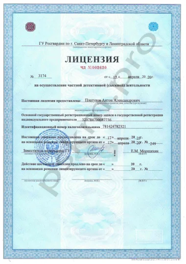 Лицензия